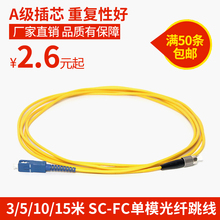 3米FC sc尾纤跳线光纤线5 SC单模光纤跳线fc 汤湖 15m网络级