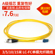 3米LC fc尾纤光纤线5 FC光纤跳线单模跳线lc 汤湖 15m网络级