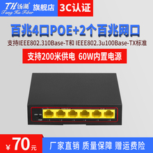 百兆2口网口百兆交换机网络交换器 汤湖poe交换机百兆4口poe