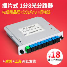 32电信级 1比8分光器插片式1分8光分路器分纤箱插卡式2 汤湖