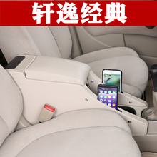 扶手箱原装 手扶箱专用原厂中央通道16 轩逸改装 日产轩逸经典 2019款