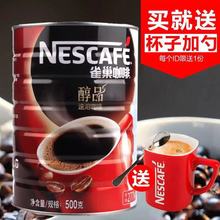 送好礼雀巢咖啡醇品速溶咖啡粉500g罐装无蔗糖无伴侣黑咖啡纯咖啡