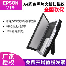 epson爱普生v19平板扫描仪高清绘画家用办公轻薄便携a4彩色图片照片文件合同学生作业扫描文件扫描器