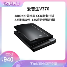 爱普生v370扫描仪照片135底片胶卷画稿a4彩色扫描绘画文档v330照片扫描仪爱普生370