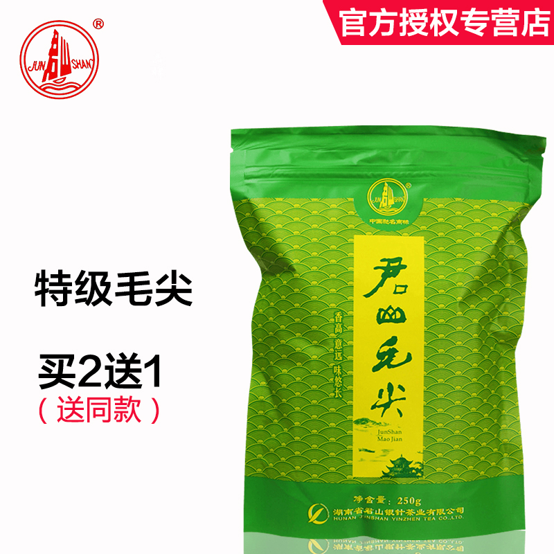 袋装250g君山绿茶君山毛尖茶叶特级论芽散装湖南岳阳茶叶特产