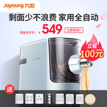 九阳面条机家用全自动智能小型多功能电动和面压面机饺子皮N7V
