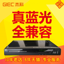 杰科 4K蓝光播放机 GIEC BDP G320 高清dvd影碟机家用cd播放器USB