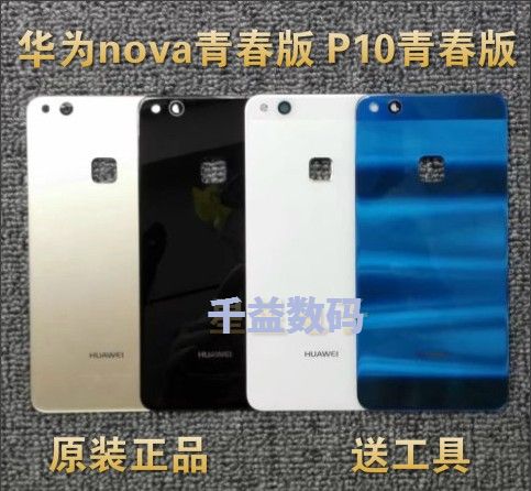 适用 华为NOVA青春版 WAS-AL00 原装后盖 玻