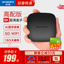 创维小湃T2Pro网络电视机顶盒6K高清播放器家用wifi电视盒子无线电视盒子家用 Skyworth