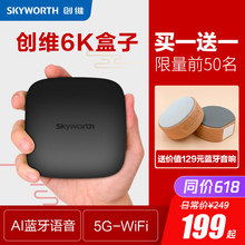 创维小湃T2Pro网络电视机顶盒6K高清播放器家用电视盒子 Skyworth