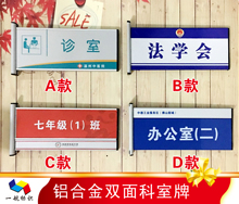 特价:铝合金烤漆双面门牌办公室门牌医院科室牌插槽试学校班级牌