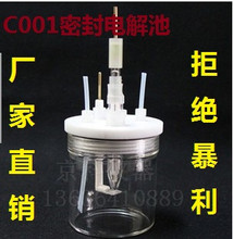 C001玻璃密封电解池 三电极体系 特价 密封电解槽10 500ml 可开票