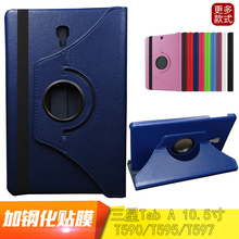 三星Tab T595平板休眠皮套旋转10.5寸外壳 10.5寸T590保护套SM