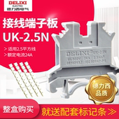2.5N接线端子板UK 德力西阻燃 2.5B端子排菲尼克斯型接线排