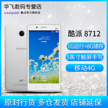 Coolpad 移动4G 8712 5英寸触屏手写 安卓智能手机 高配版 全新正品 酷派 老人手机 双卡双待 备用机