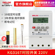 德力西时控开关 220v全自动微电脑KG316T时间控制器电源定时开关