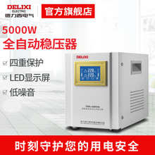 220V全自动家用单相5000w电脑电视用稳压电源 德力西稳压器
