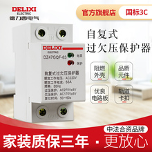 自复式DZ47GQF 63A 32A 德力西过欠压保护器 40A家用220V电压