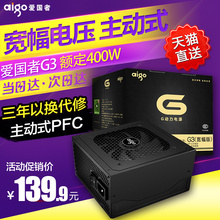 爱国者G3 电脑主机箱电源台式机宽幅电源静音额定400W峰值500W