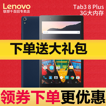 N超薄智能P8安卓平板电脑8英寸Tab3 Lenovo 联想 8703F Plus