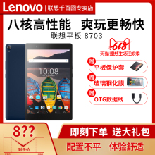 N超薄智能P8安卓平板电脑8英寸Tab3 Lenovo 联想 8703F Plus