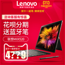 Lenovo/联想 MIIX 520 MIIX5平板电脑PC二合一12英寸win10笔记本