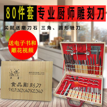 80件厨房雕刻刀厨师雕花主刀蔬菜水果拼盘食品雕刻刀入门专用套装