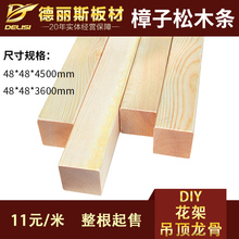 48mm樟子松木条原木木方守景宀腄IY原木料模型材料 德丽斯木材48