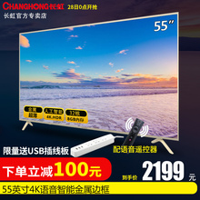55英寸液晶电视机4K智能语音网络wifi超薄65Changhong 长虹 55A5U