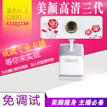 蓝色妖姬美颜摄像头高清美颜台式电脑1080p直播游戏主播瘦脸瘦身
