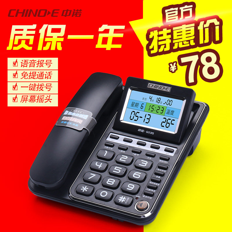 ��ŵ�̶��绰��G035