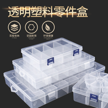 零件盒塑料螺丝收纳盒子电子元件盒样品分格箱贴片工具盒五金配件