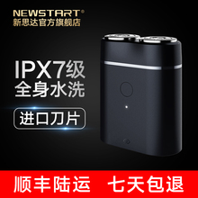 newstart剃须刀电动迷你便携刮胡刀全身水洗浮动刀头充电刮胡须刀