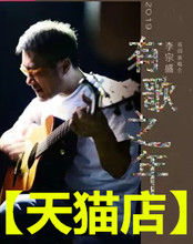 李宗盛2019有歌之年演唱会门票李宗盛苏州合肥哈尔滨呼和浩特绍兴