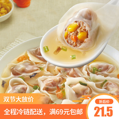 思念速冻馄饨400g玉米蔬菜猪肉上汤小云吞火锅食材方便速食早餐