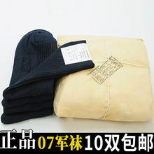 十双耐磨部队袜子防臭 07夏袜07A冬袜制式夏季陆薄款 正品 军袜子男