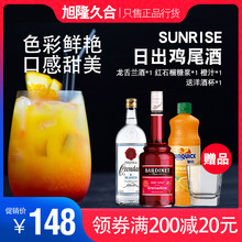 自调鸡尾酒套餐龙舌兰日出必得利红石榴糖浆橙汁洋酒组合套装