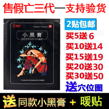 小黑膏花红正品 包邮 关节骨痛颈椎腰间盘足跟膝盖手臂手指疼痛贴