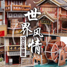 乐立方拼图立体3d模型建筑成人益智玩具女生高难度手工制作纸房子