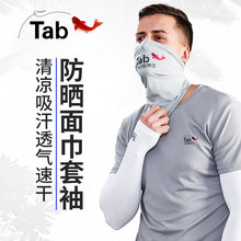 套手臂套袖 夏季户外防紫外线防晒袖 Tab钓鱼防晒面巾冰丝男士 膊套