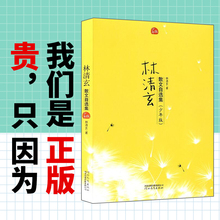书籍精选精典散文书籍 林清玄 现代名家随笔 正版 林清玄散文自选集 15岁 包邮 初中小学生课外阅读文学小说散文9 少年版