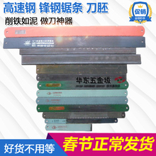 包邮 HSS高速钢机用锯条刀胚老货旧料W9超硬做刀旧锯条 锋钢锯条