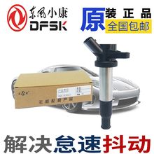 350 370 C37 360 原厂东风小康风光330 580点火线圈高压包火花塞