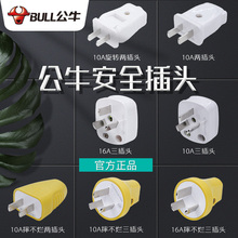 3两三角10a 包邮 16A空调家用 公牛插头二三脚三孔项2 接线电源插头