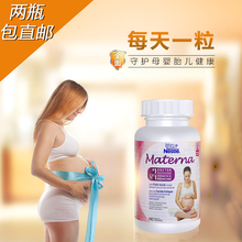 Materna雀巢玛特纳孕妇备孕复合维生素140粒含叶酸 加拿大医生推荐