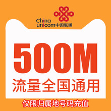 4G通用手机流量加油包BZ 全国500M流量包 湖北联通流量充值