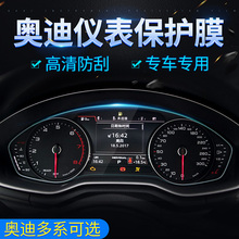 奥迪A4L A6L A3 A5 A7 Q3 Q5 Q7仪表盘保护膜显示屏导航内饰改装