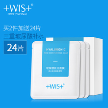 学生男女士 提亮肤色收缩毛孔正品 补水保湿 WIS玻尿酸极润面膜24片