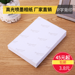 喷墨相纸手机蓝牙打印相片纸3寸4寸5寸6寸7寸A4高光防水照片纸