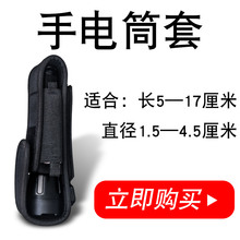 强光手电筒保护套便携腰挂手电作业腰夹电筒收纳袋加厚尼龙布黑色